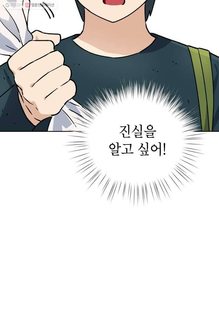 도깨비 아빠 20화 10