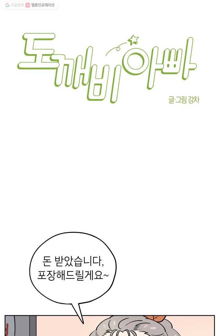 도깨비 아빠 20화 11