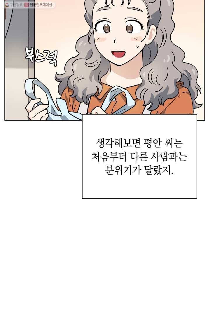도깨비 아빠 20화 12