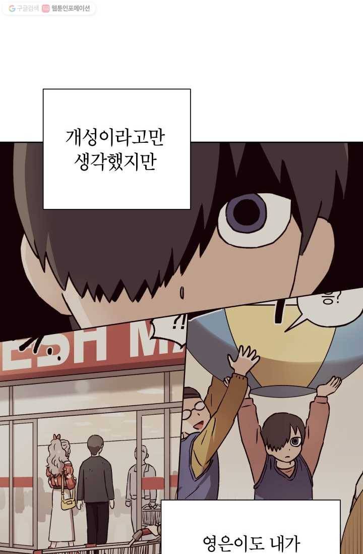 도깨비 아빠 20화 13