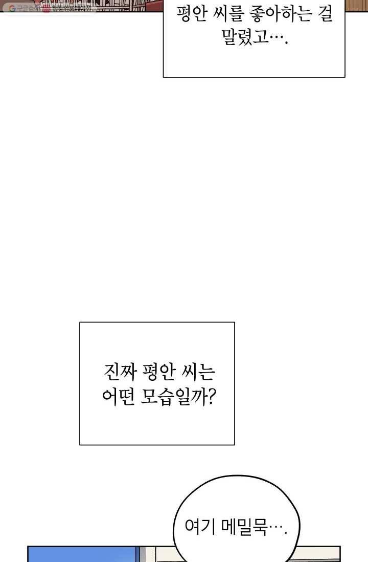 도깨비 아빠 20화 14