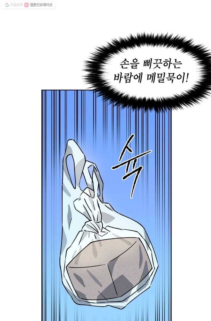 도깨비 아빠 20화 16