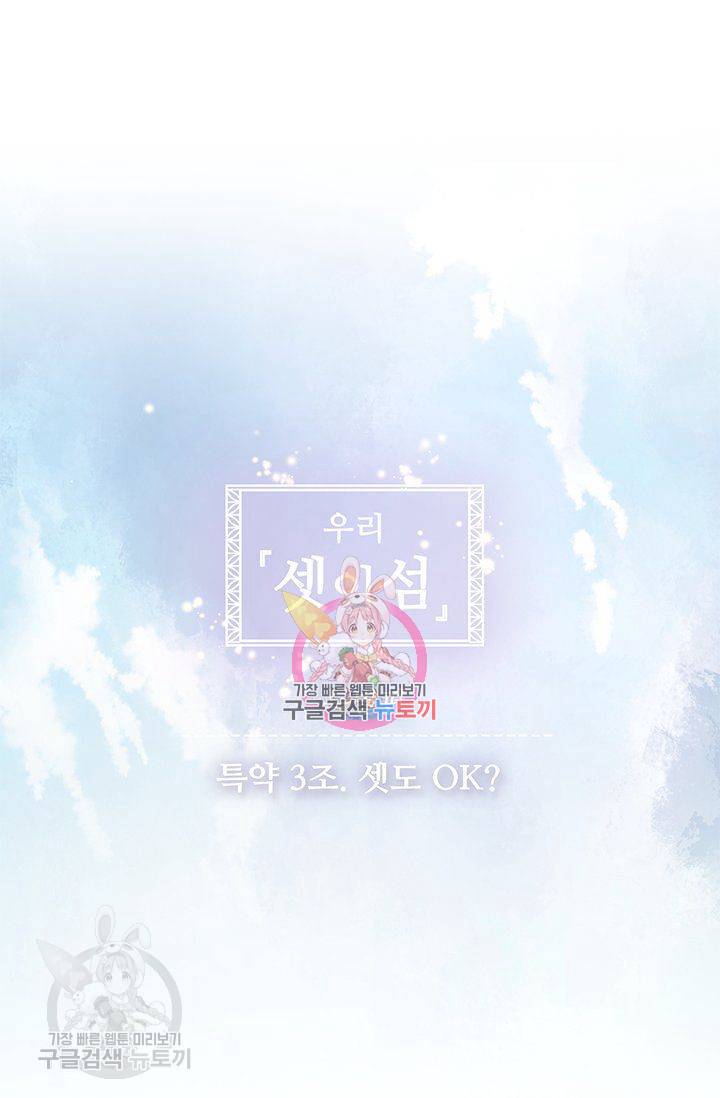 우리셋이섬 25화 1