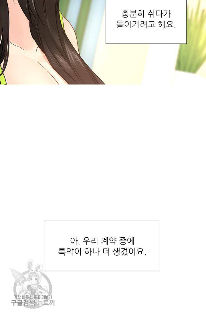 우리셋이섬 25화 77