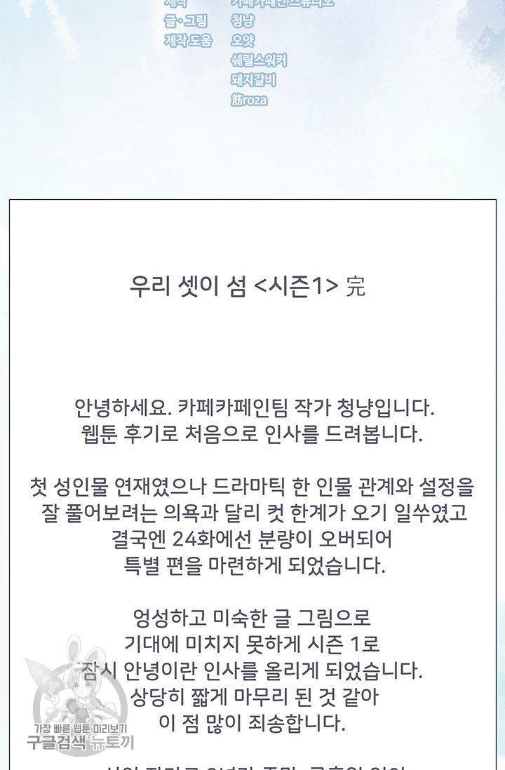 우리셋이섬 25화 82