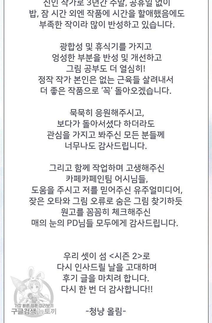 우리셋이섬 25화 83
