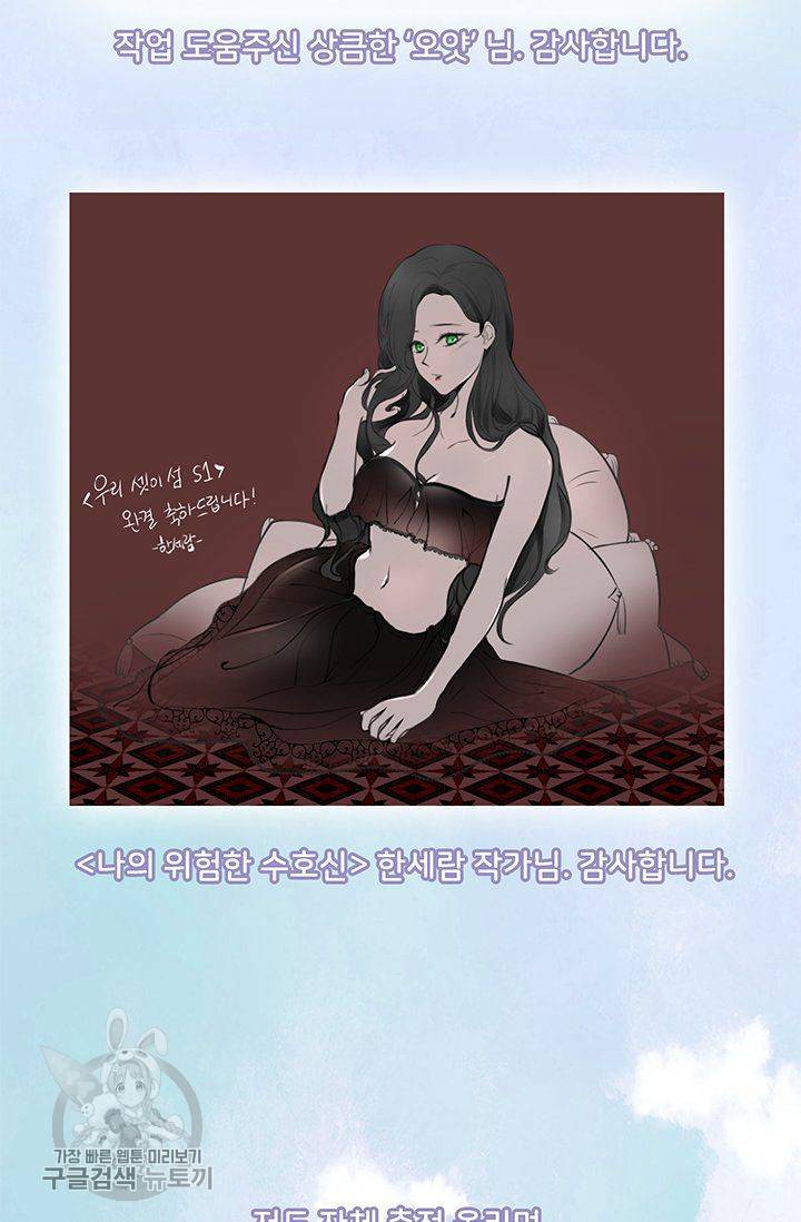 우리셋이섬 25화 85