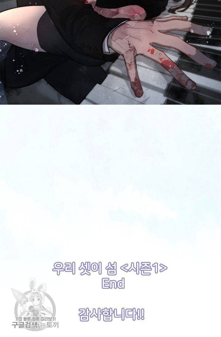 우리셋이섬 25화 88