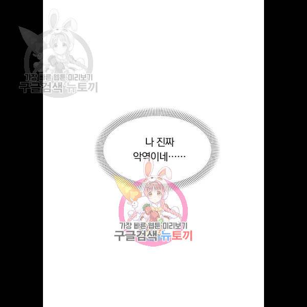 남자주인공의 여자사람친구입니다 37화 1