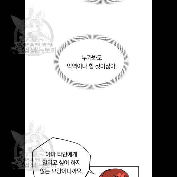 남자주인공의 여자사람친구입니다 37화 3