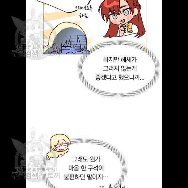 남자주인공의 여자사람친구입니다 37화 4