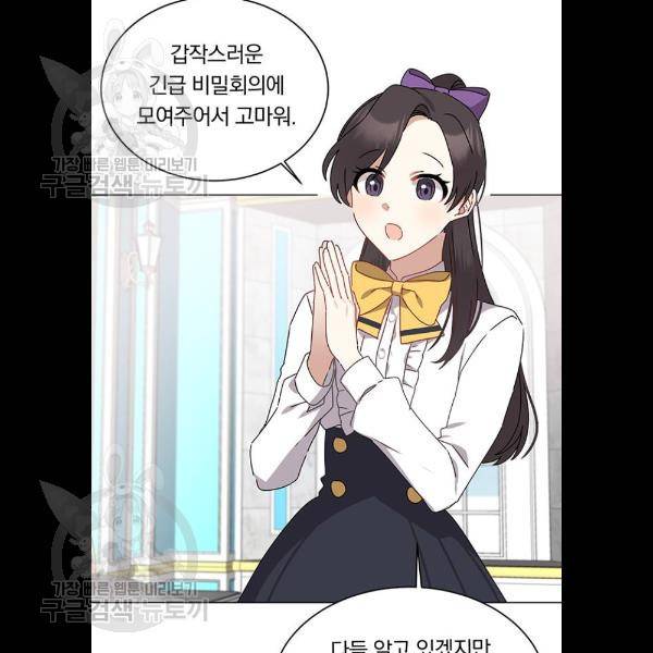 남자주인공의 여자사람친구입니다 37화 6