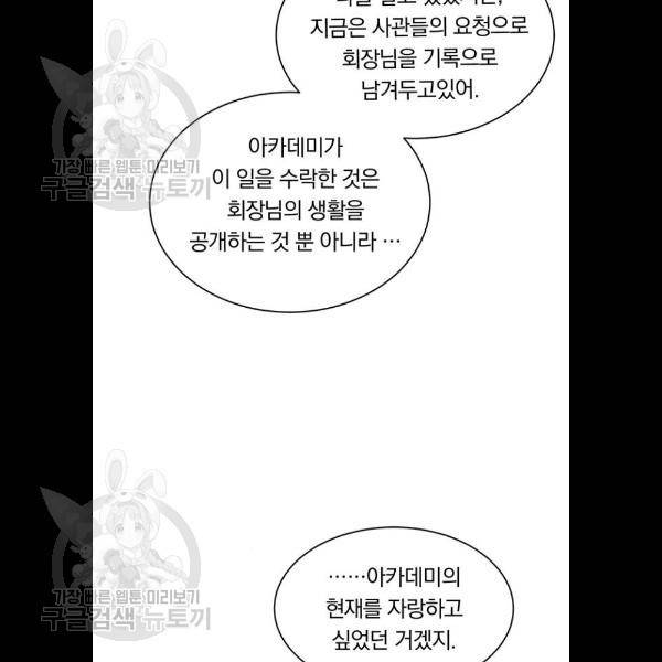 남자주인공의 여자사람친구입니다 37화 7