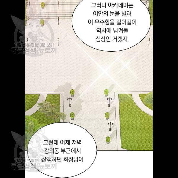 남자주인공의 여자사람친구입니다 37화 10