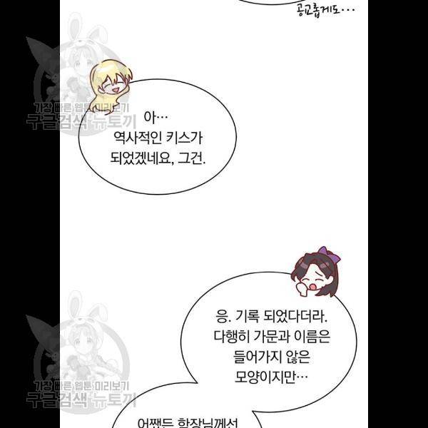 남자주인공의 여자사람친구입니다 37화 12