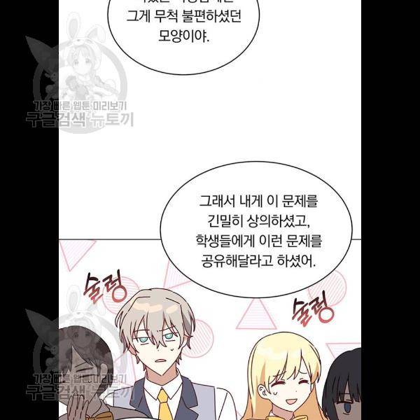 남자주인공의 여자사람친구입니다 37화 13