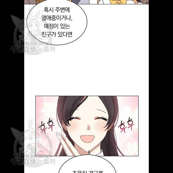 남자주인공의 여자사람친구입니다 37화 14