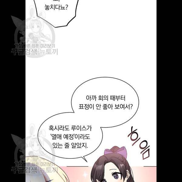 남자주인공의 여자사람친구입니다 37화 18