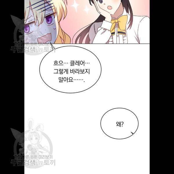 남자주인공의 여자사람친구입니다 37화 19