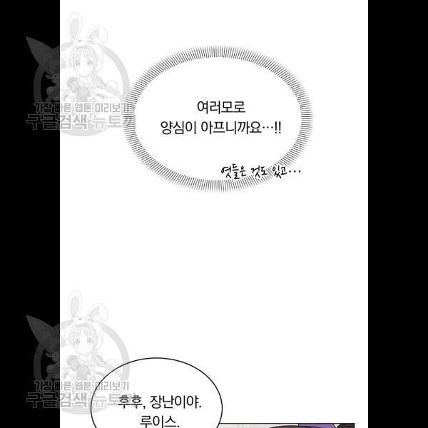 남자주인공의 여자사람친구입니다 37화 20