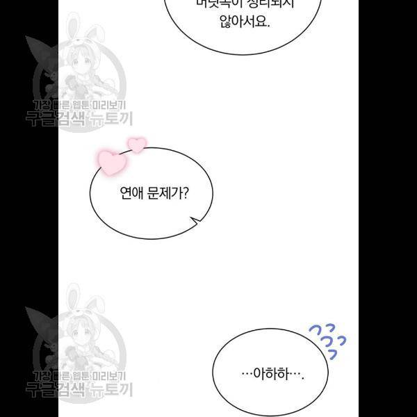 남자주인공의 여자사람친구입니다 37화 23