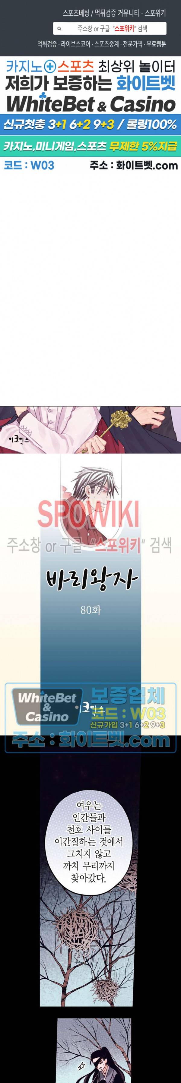 바리왕자 80화 1