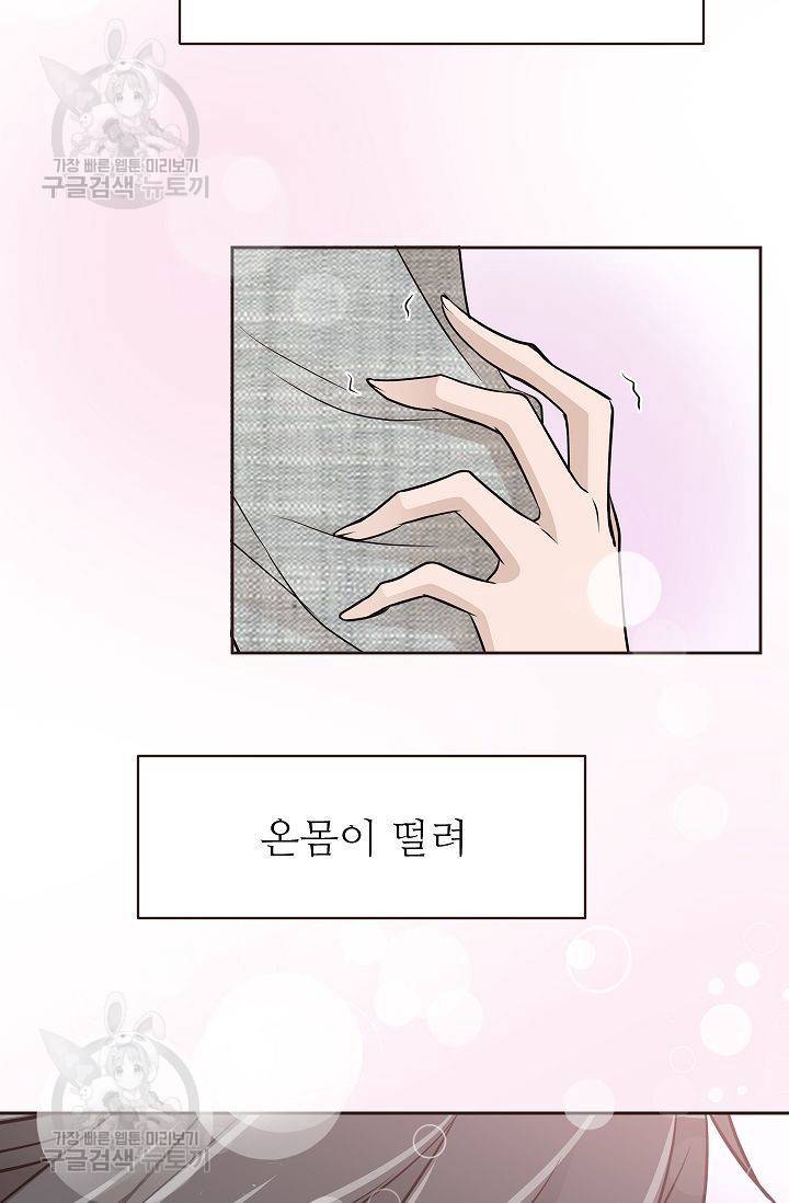 살벌한 동거 45화 13