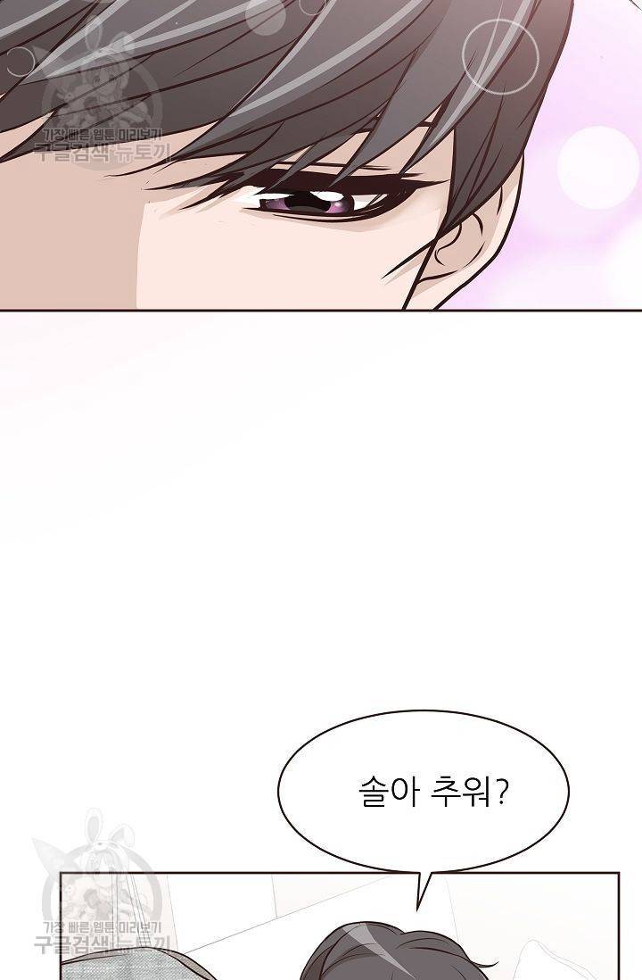 살벌한 동거 45화 14
