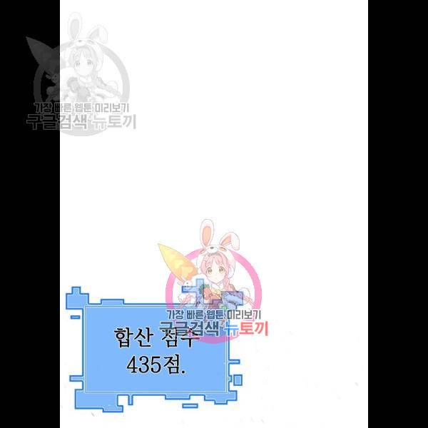 학교정벌 53화 1