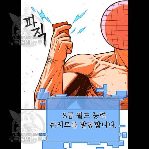 학교정벌 53화 2