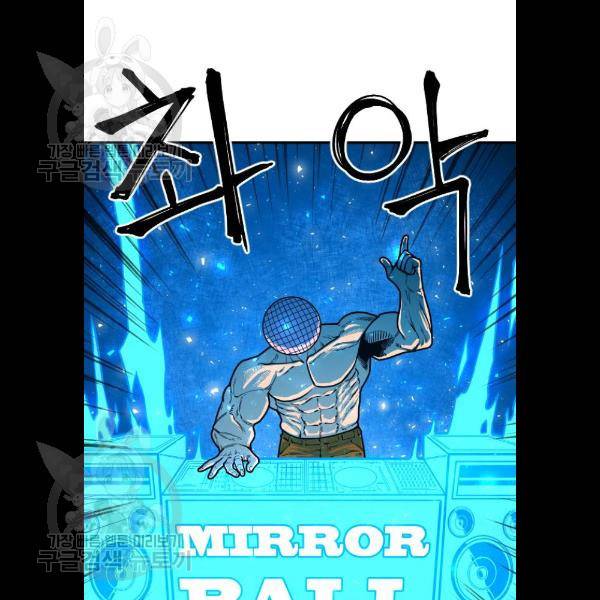 학교정벌 53화 5