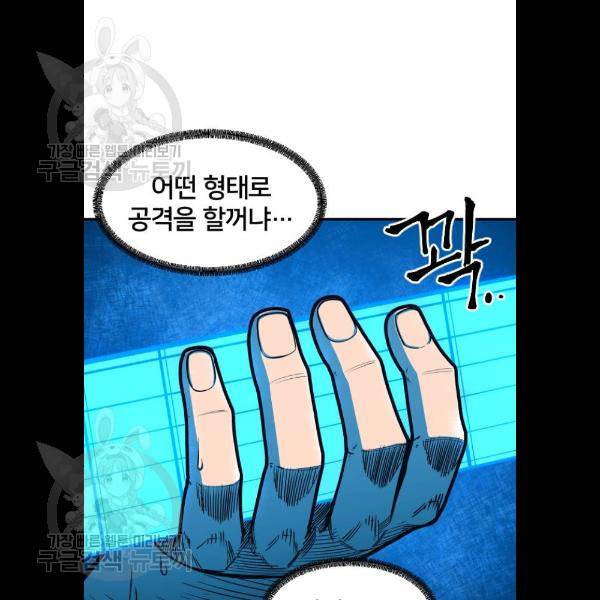 학교정벌 53화 8