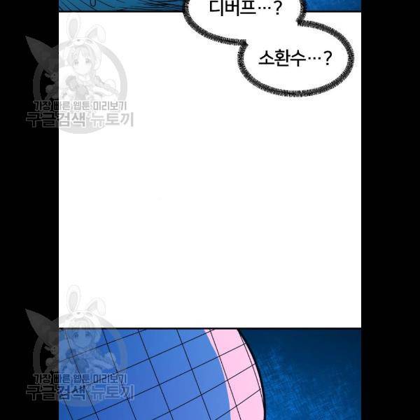 학교정벌 53화 9