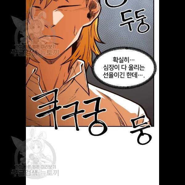 학교정벌 53화 21