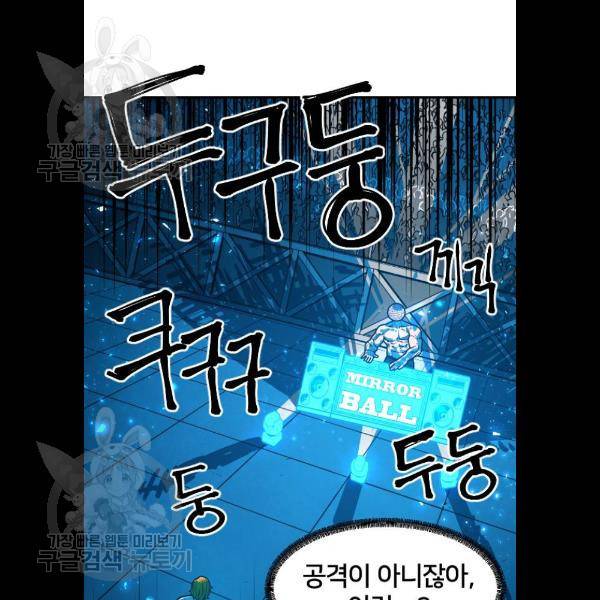 학교정벌 53화 22