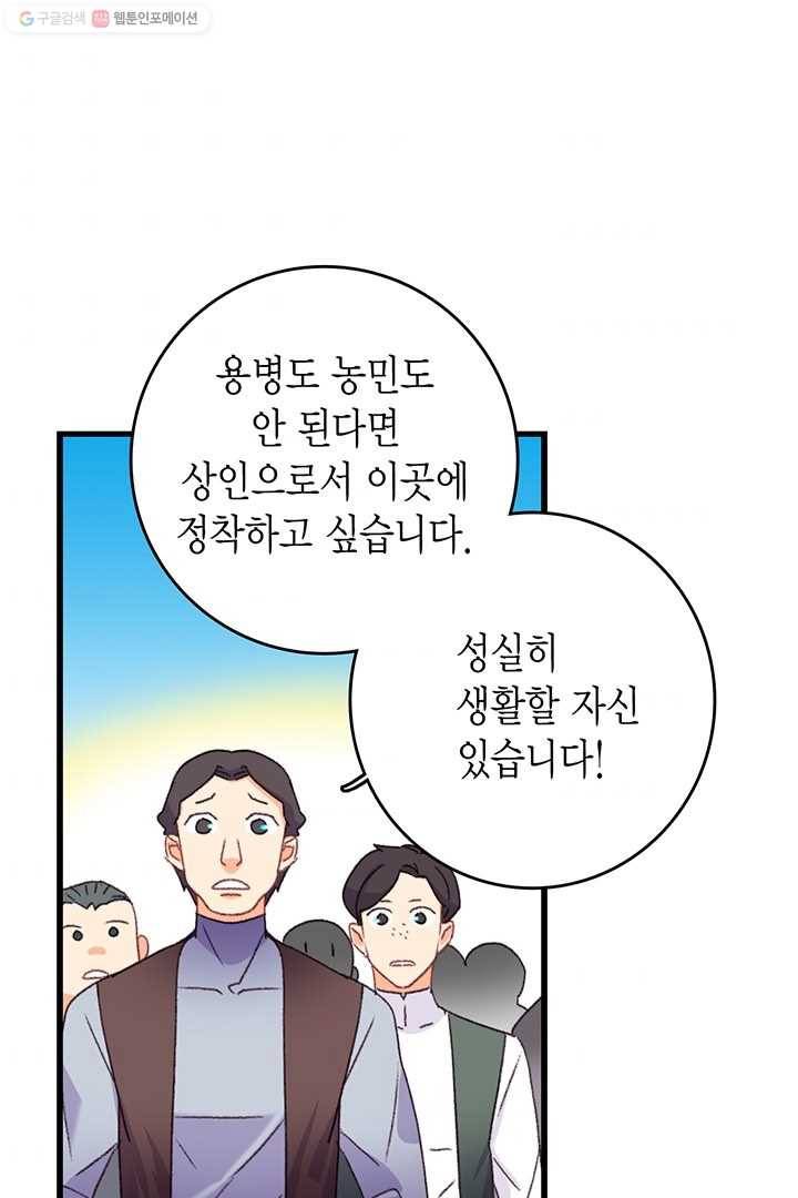 브링 더 러브 80화 3