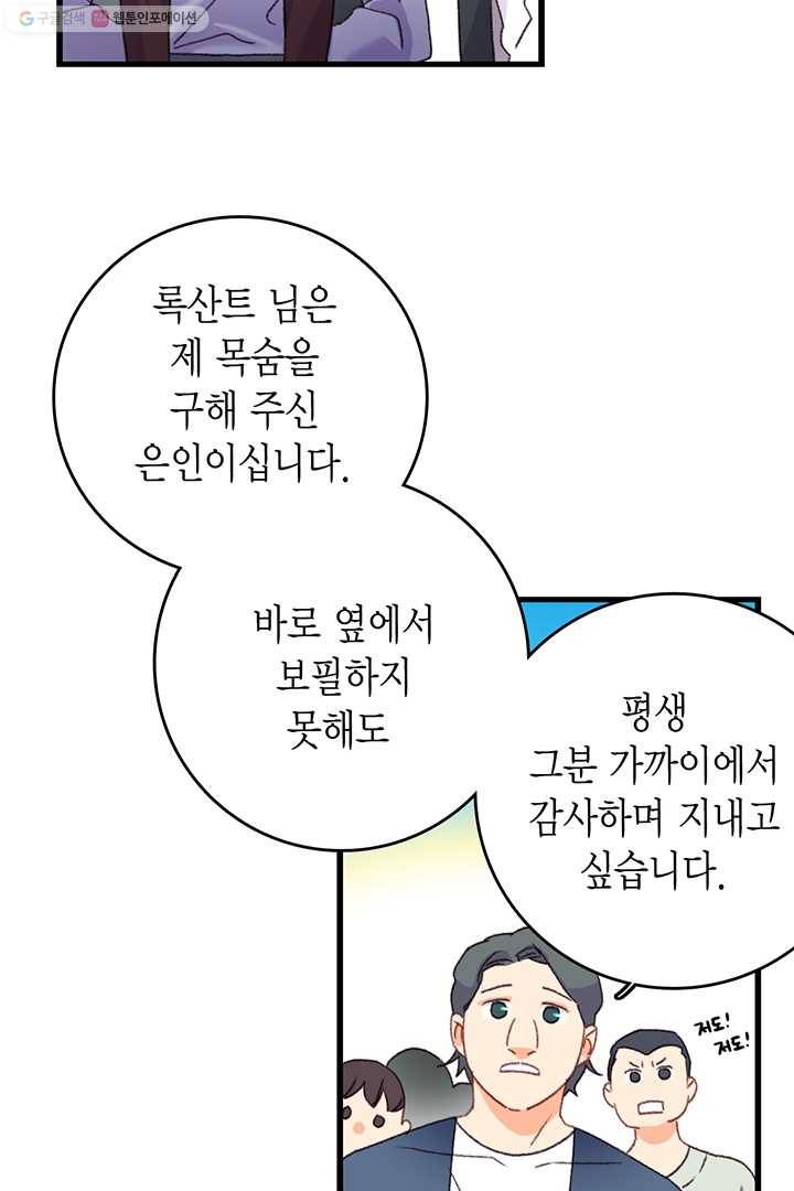 브링 더 러브 80화 4