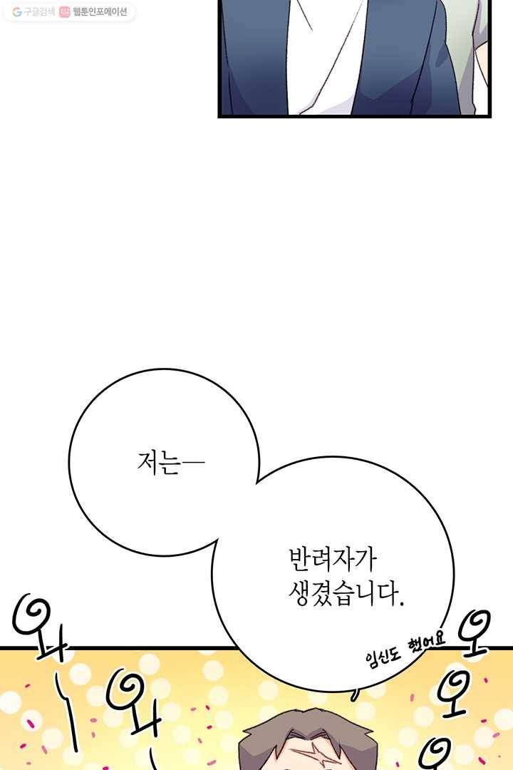 브링 더 러브 80화 5