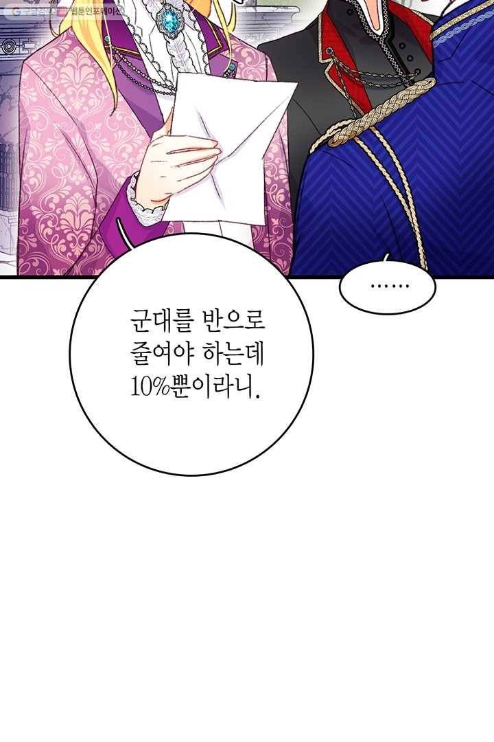 브링 더 러브 80화 8