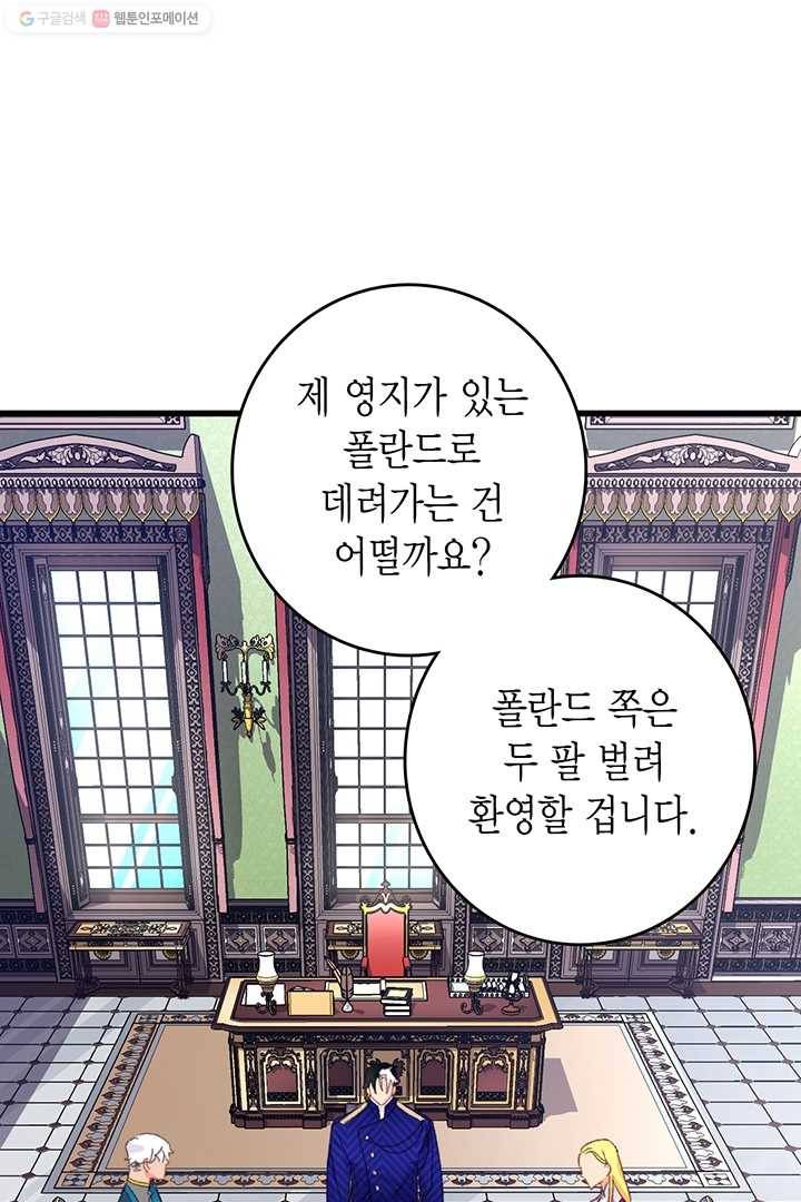 브링 더 러브 80화 9