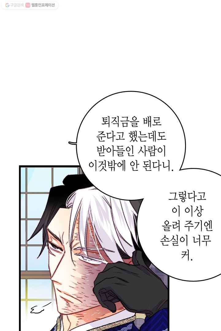 브링 더 러브 80화 12