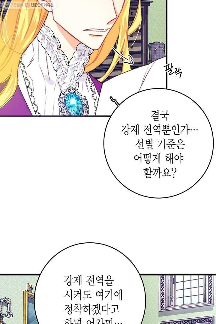 브링 더 러브 80화 14