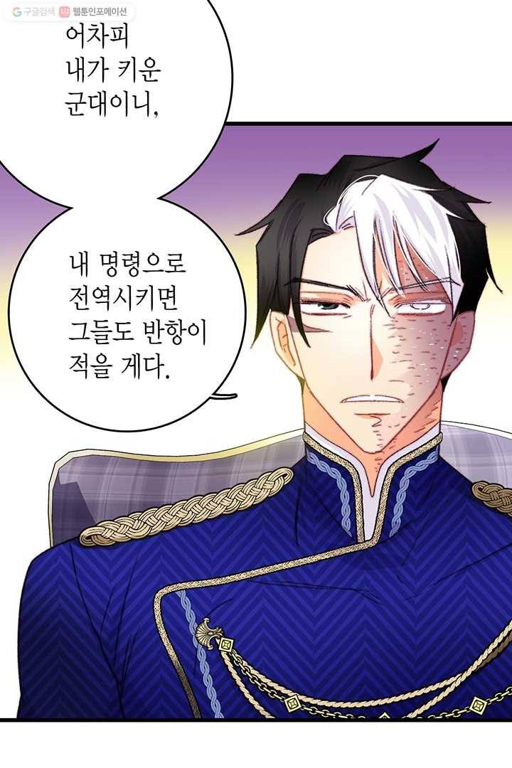 브링 더 러브 80화 16