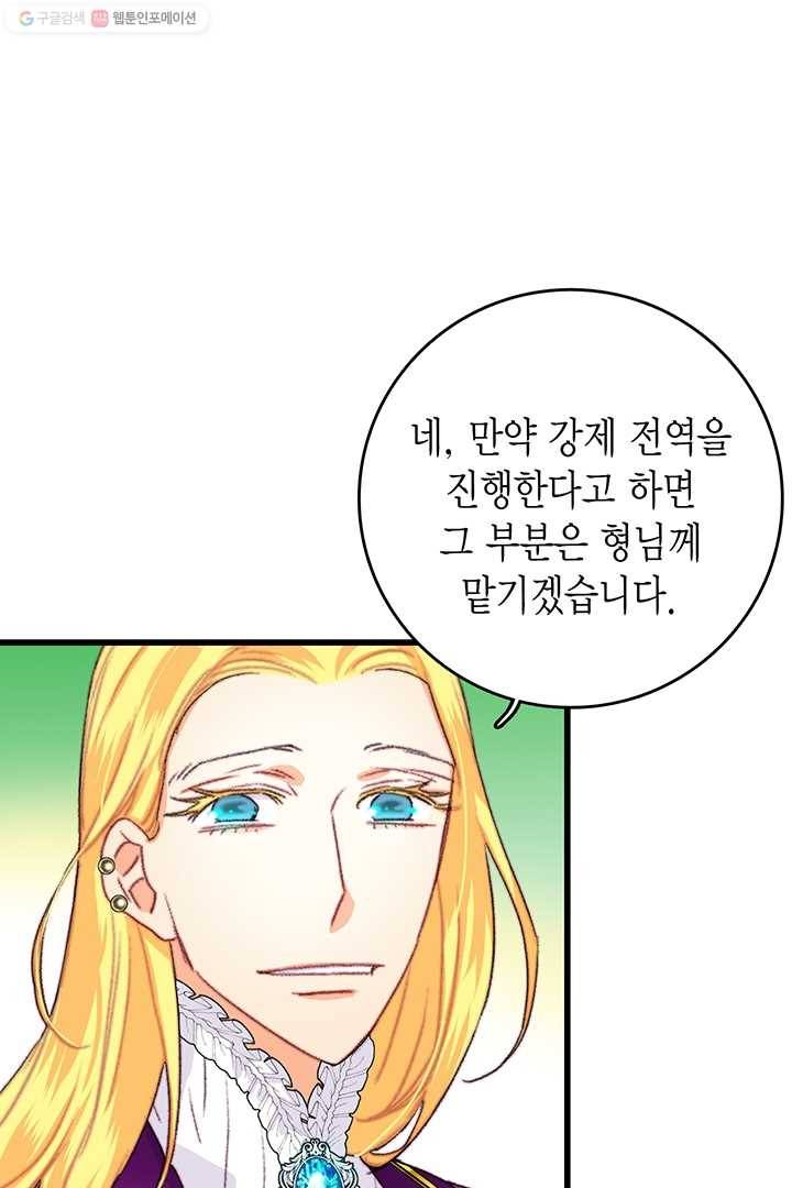 브링 더 러브 80화 17