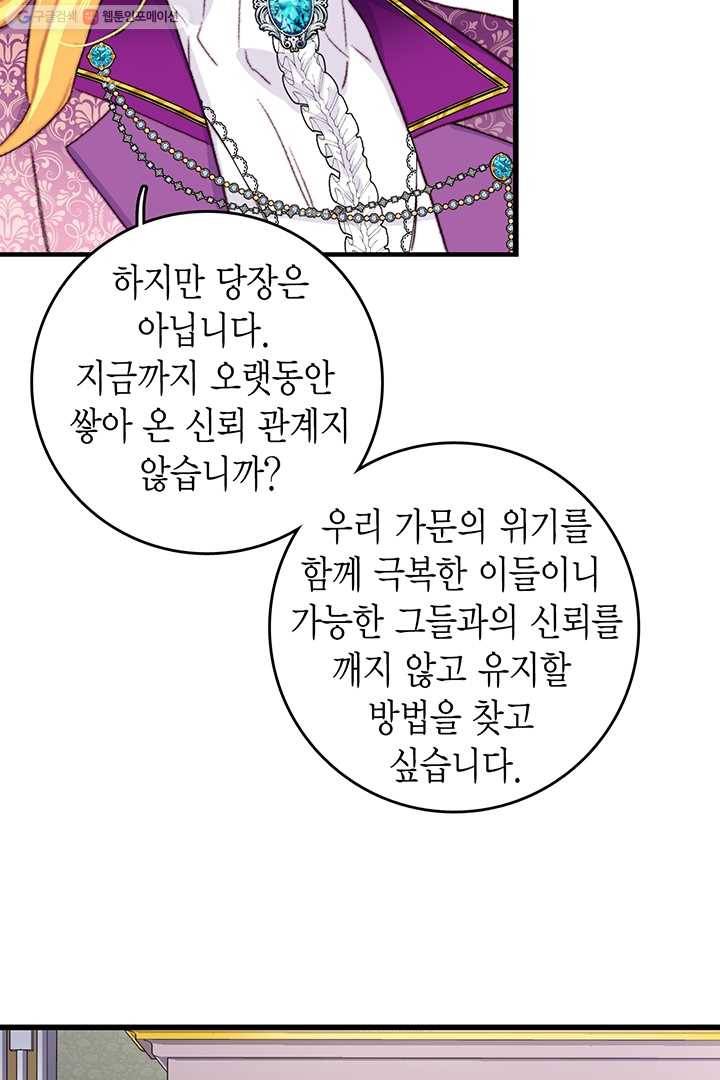 브링 더 러브 80화 18