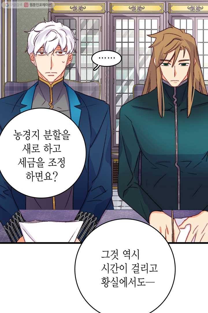 브링 더 러브 80화 19