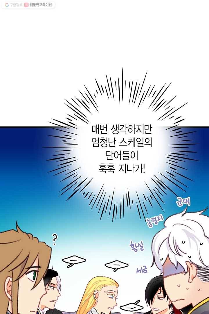 브링 더 러브 80화 21