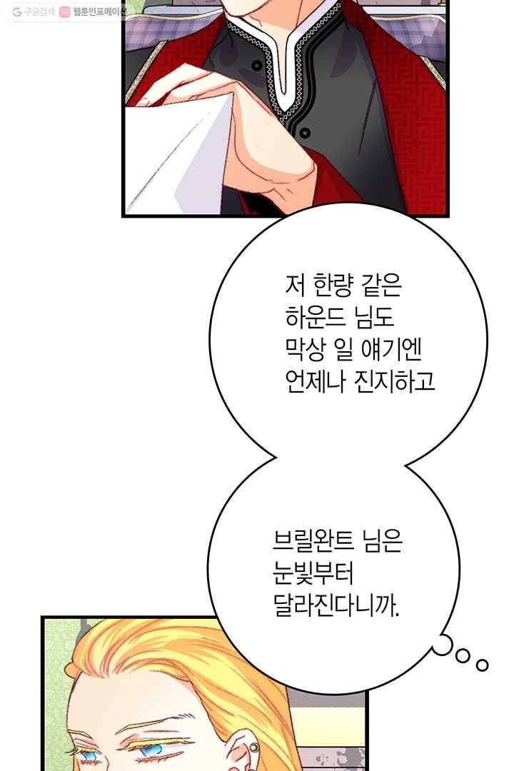 브링 더 러브 80화 23