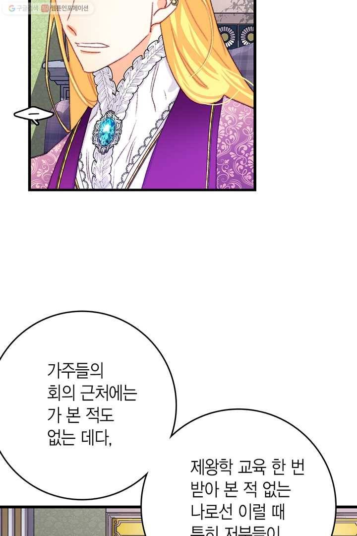 브링 더 러브 80화 24