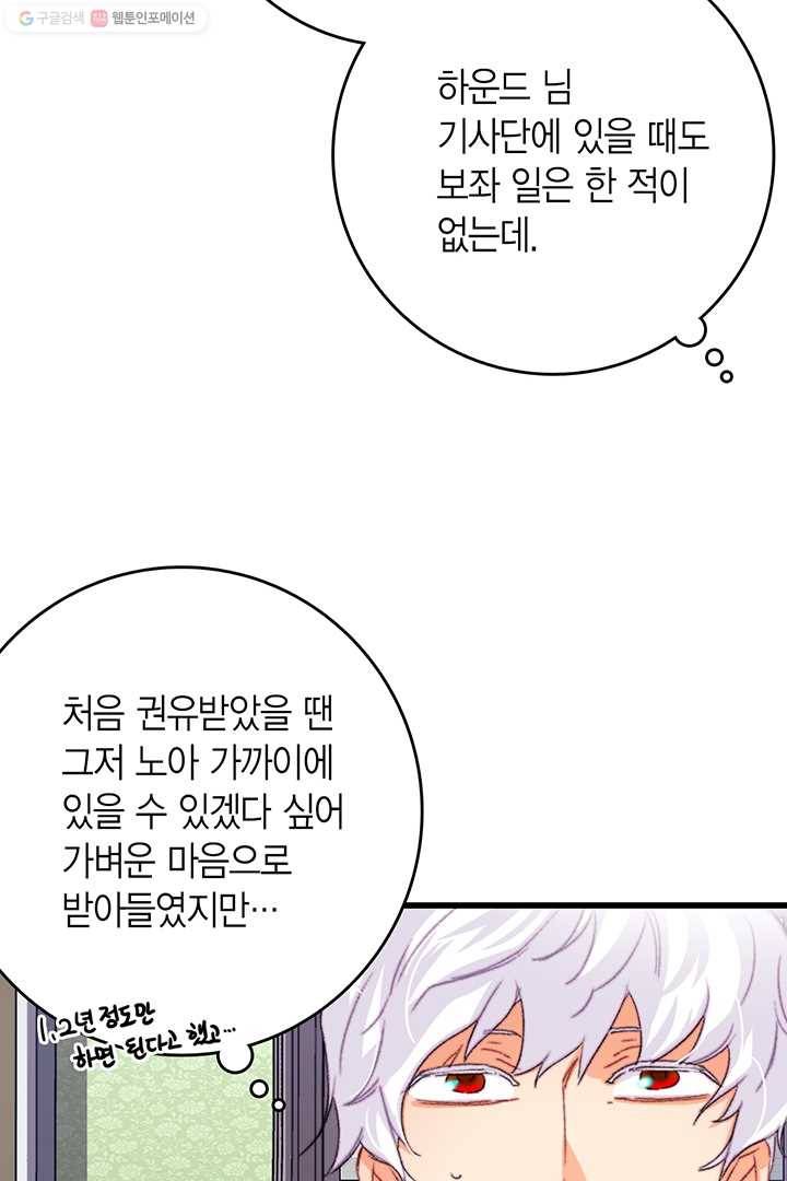 브링 더 러브 80화 27
